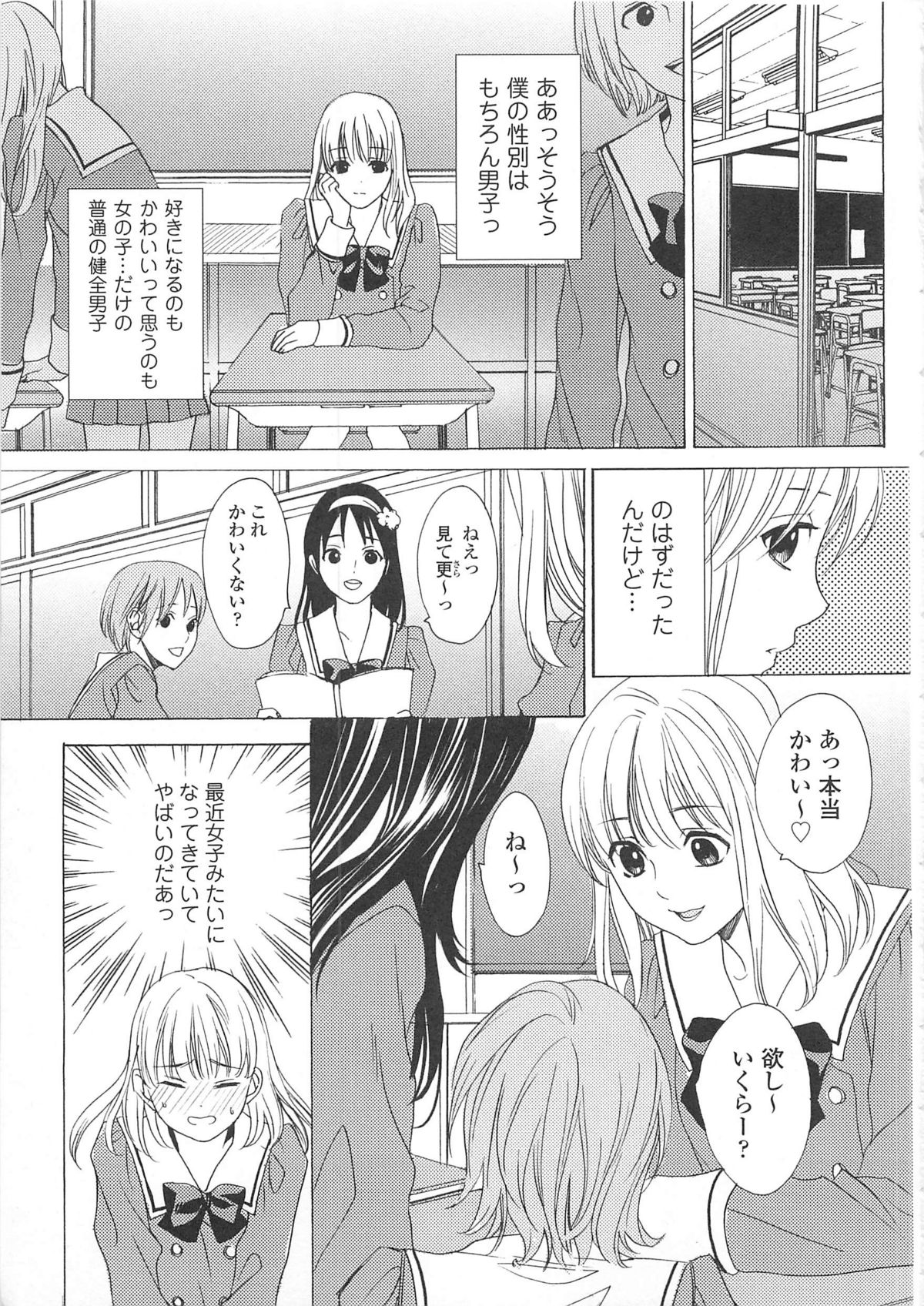 Josou no Oujisama 3 - Page 30