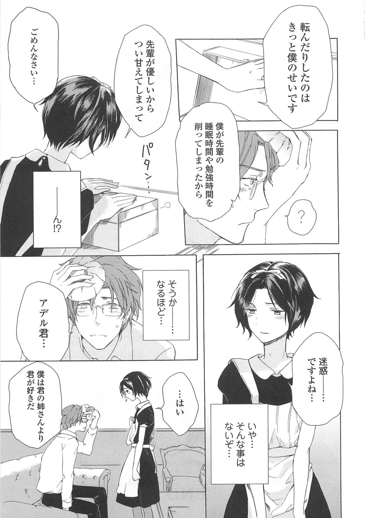 Josou no Oujisama 4 - Page 160