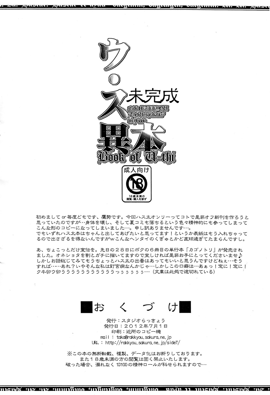 Usu Ihon mi Kansei - Page 10