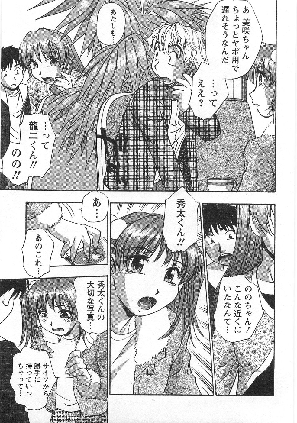 Kuromon Lovers - Page 143