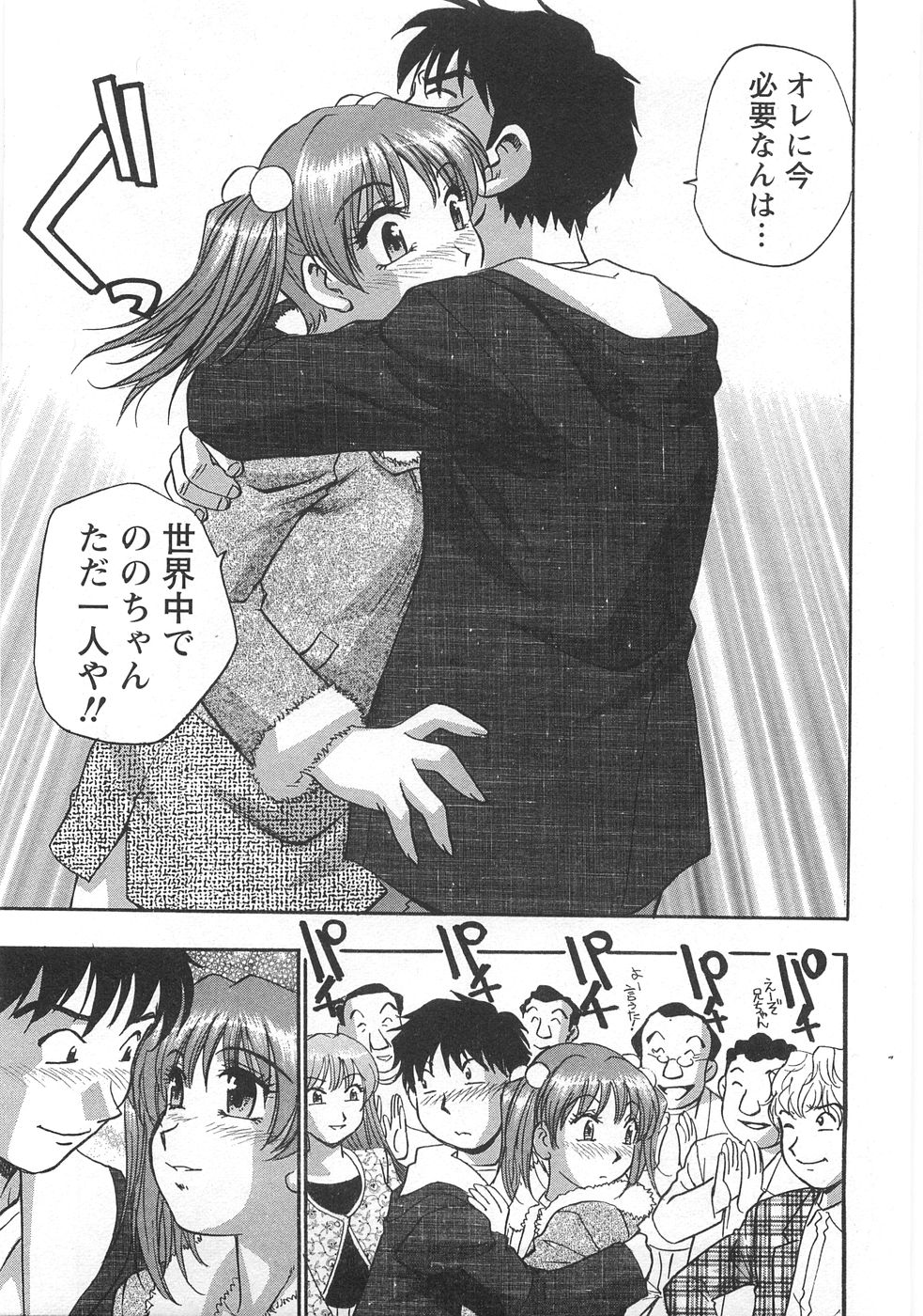 Kuromon Lovers - Page 145