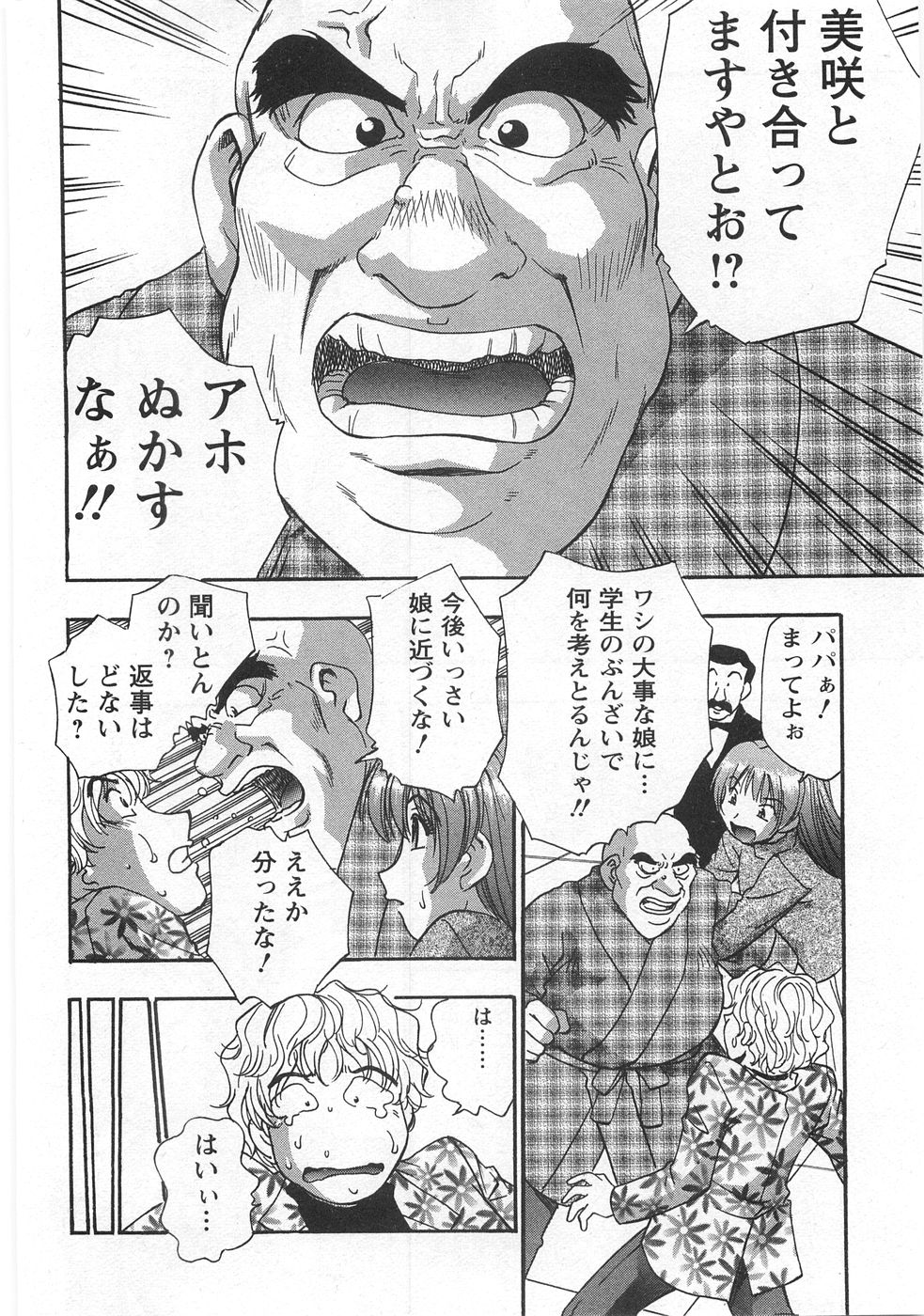 Kuromon Lovers - Page 158