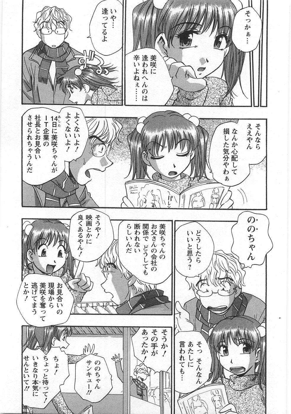 Kuromon Lovers - Page 159