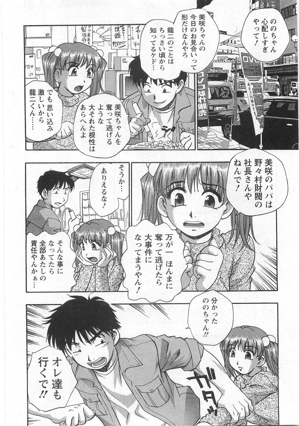 Kuromon Lovers - Page 160