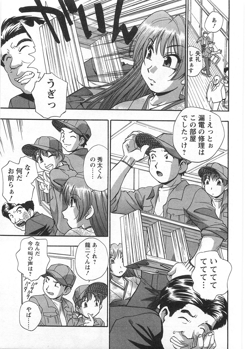 Kuromon Lovers - Page 163
