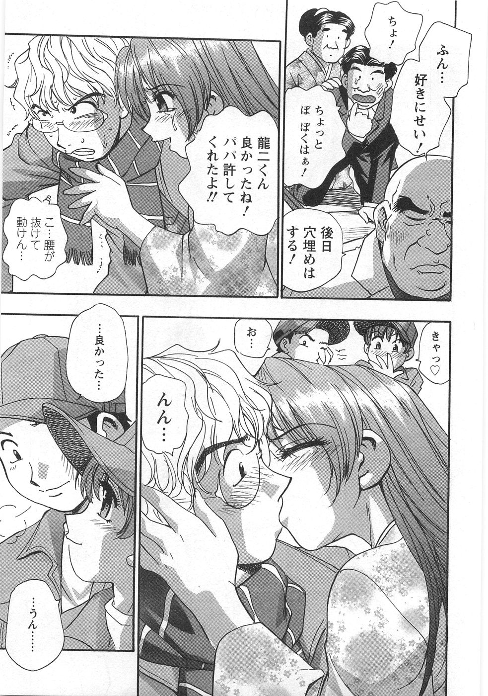 Kuromon Lovers - Page 167