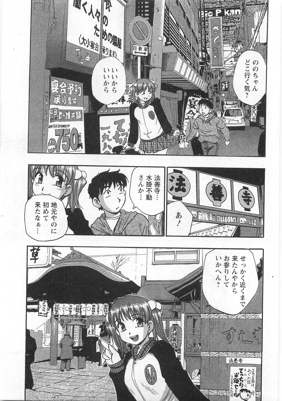 Kuromon Lovers - Page 181