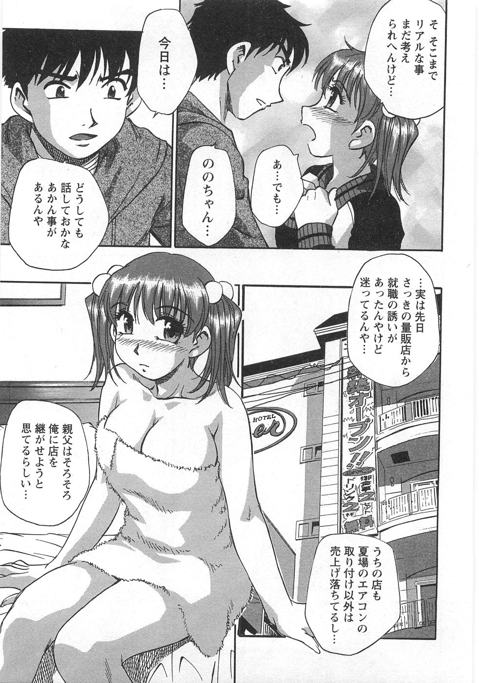 Kuromon Lovers - Page 183