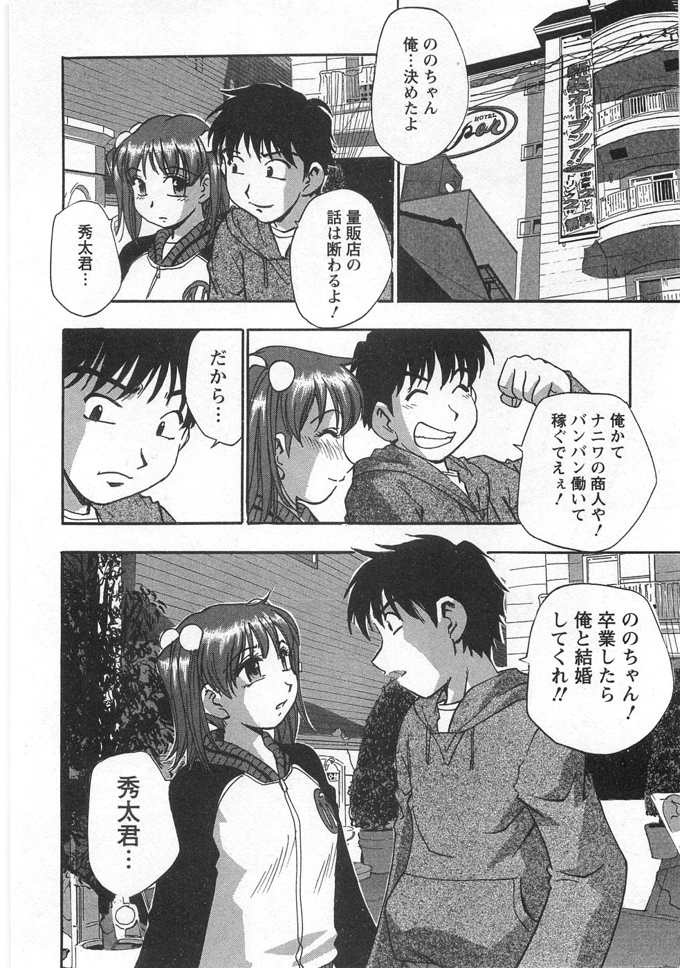 Kuromon Lovers - Page 190