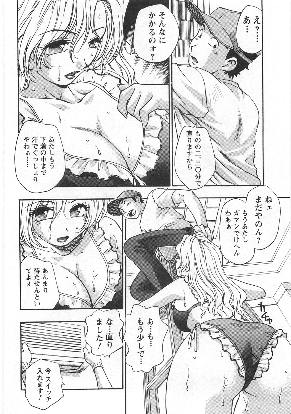 Kuromon Lovers - Page 22