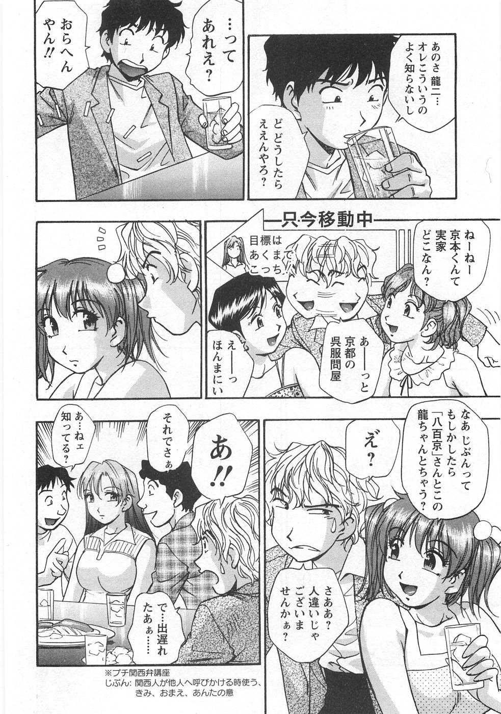 Kuromon Lovers - Page 26