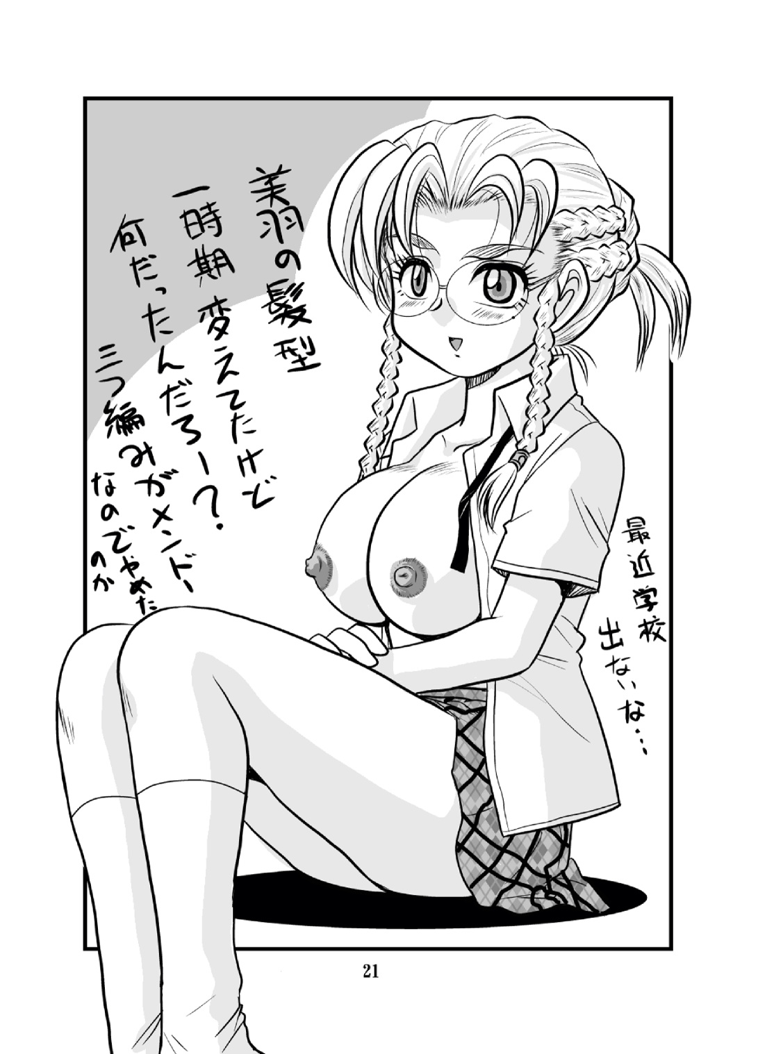 Muchipuri Doujou 2 - Page 21