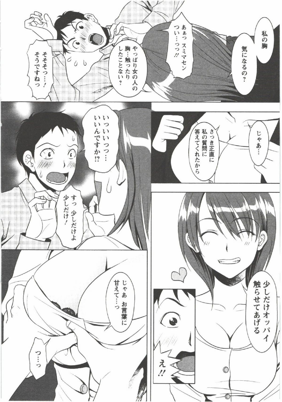 Hatsunyuu - Page 12