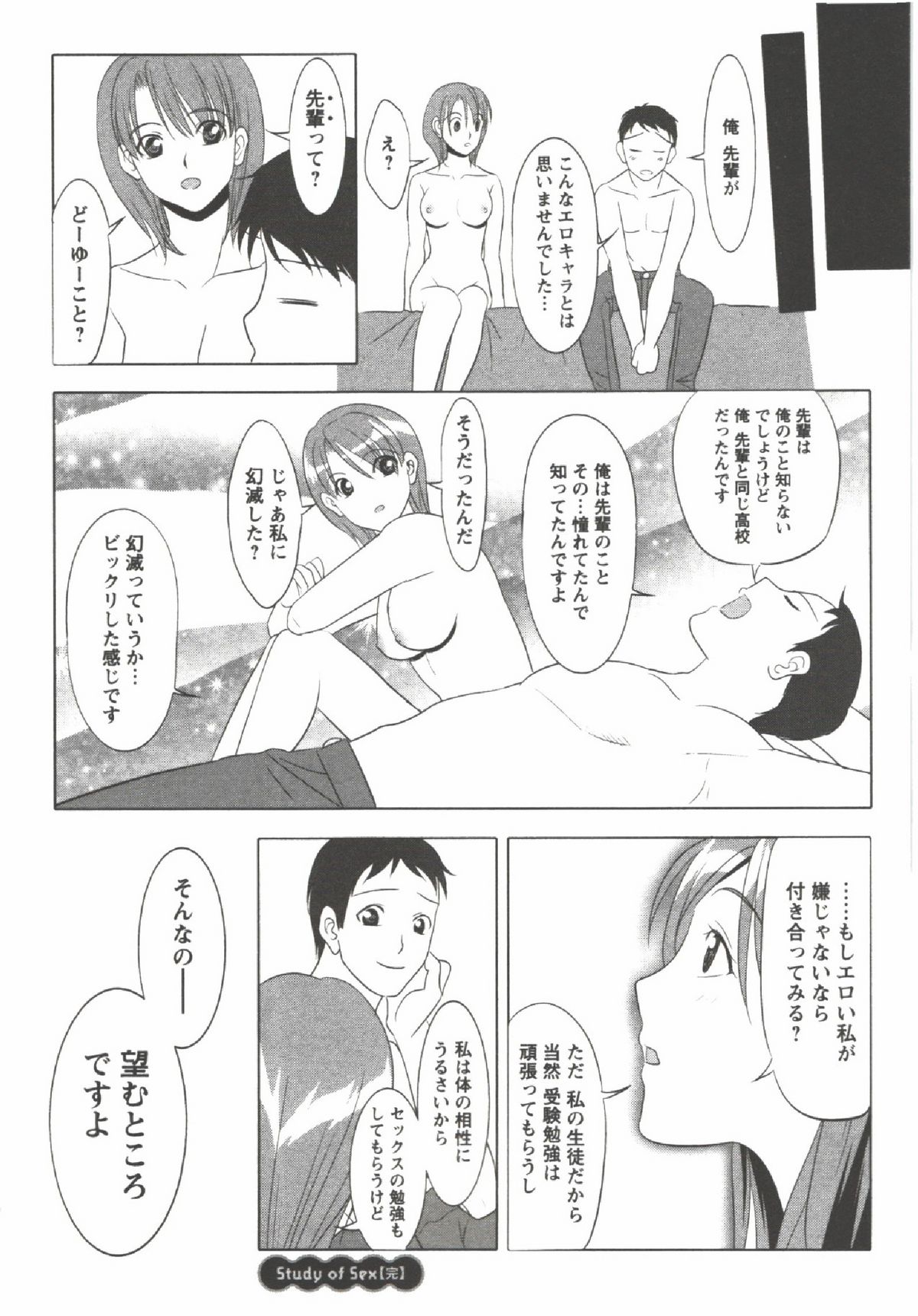 Hatsunyuu - Page 20