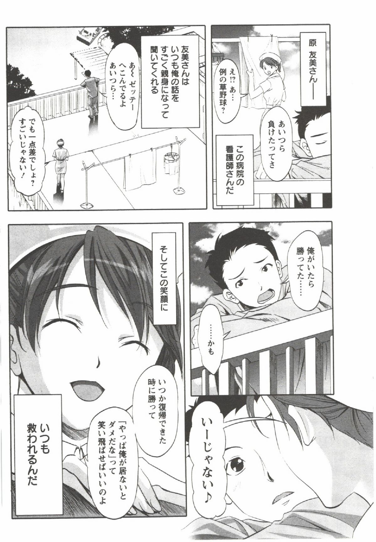 Hatsunyuu - Page 23