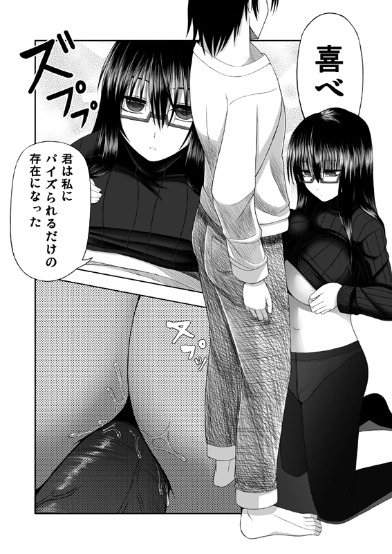 喜べ 君は私にパイズられるだけの存在になった - Page 3