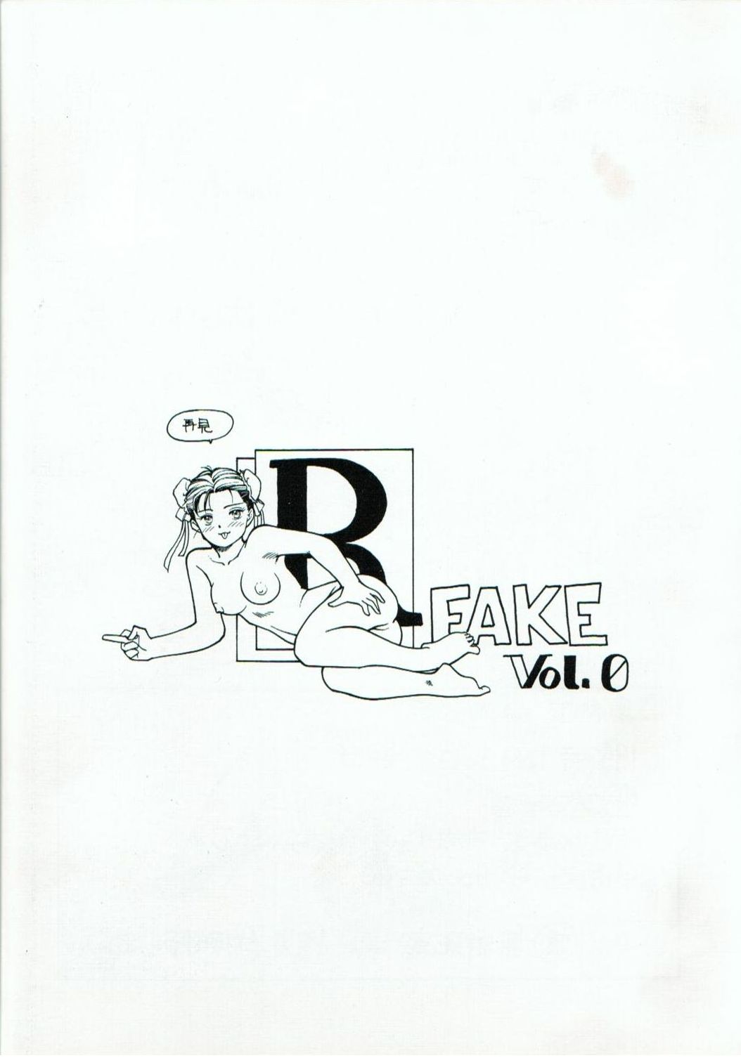 R FAKE Volume.0 - Page 46