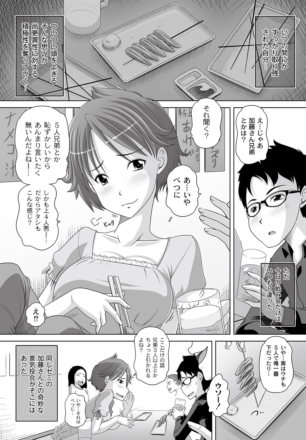 COMIC PLUM DX 11 - Page 5