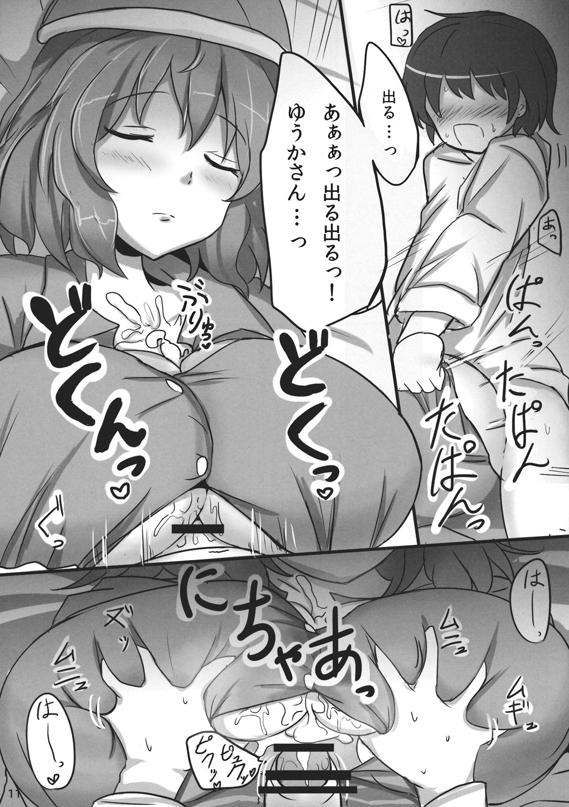 Yuuka Poisoning - Page 11
