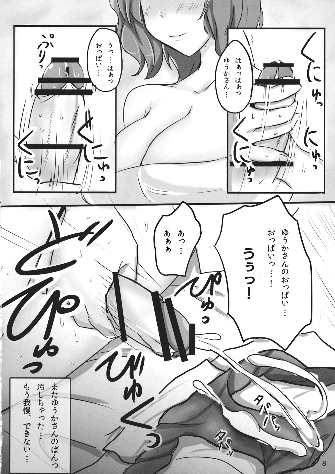 Yuuka Poisoning - Page 8