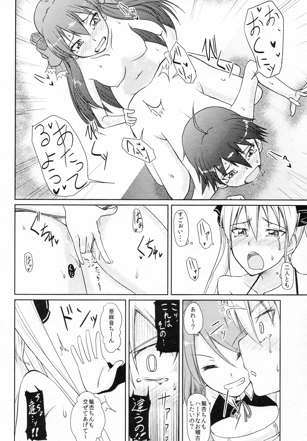 Me by SHOW - Page 12