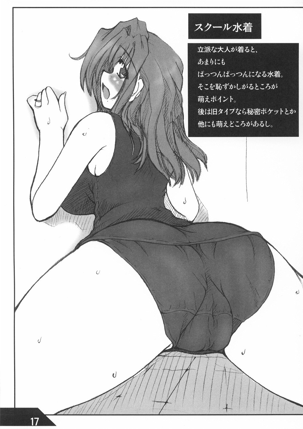 Oreteki Crossbomber - Page 17