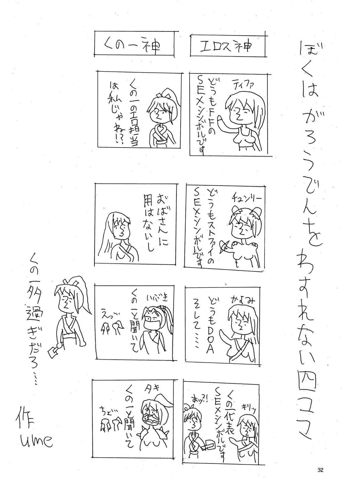 shutama*ka - Page 31