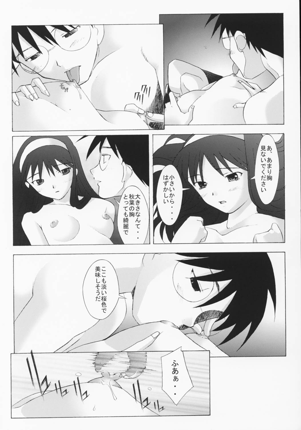 Mutsumizuki Akiha - Page 12