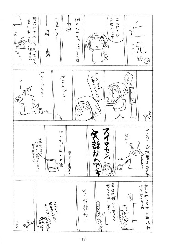 Innocence - Page 11