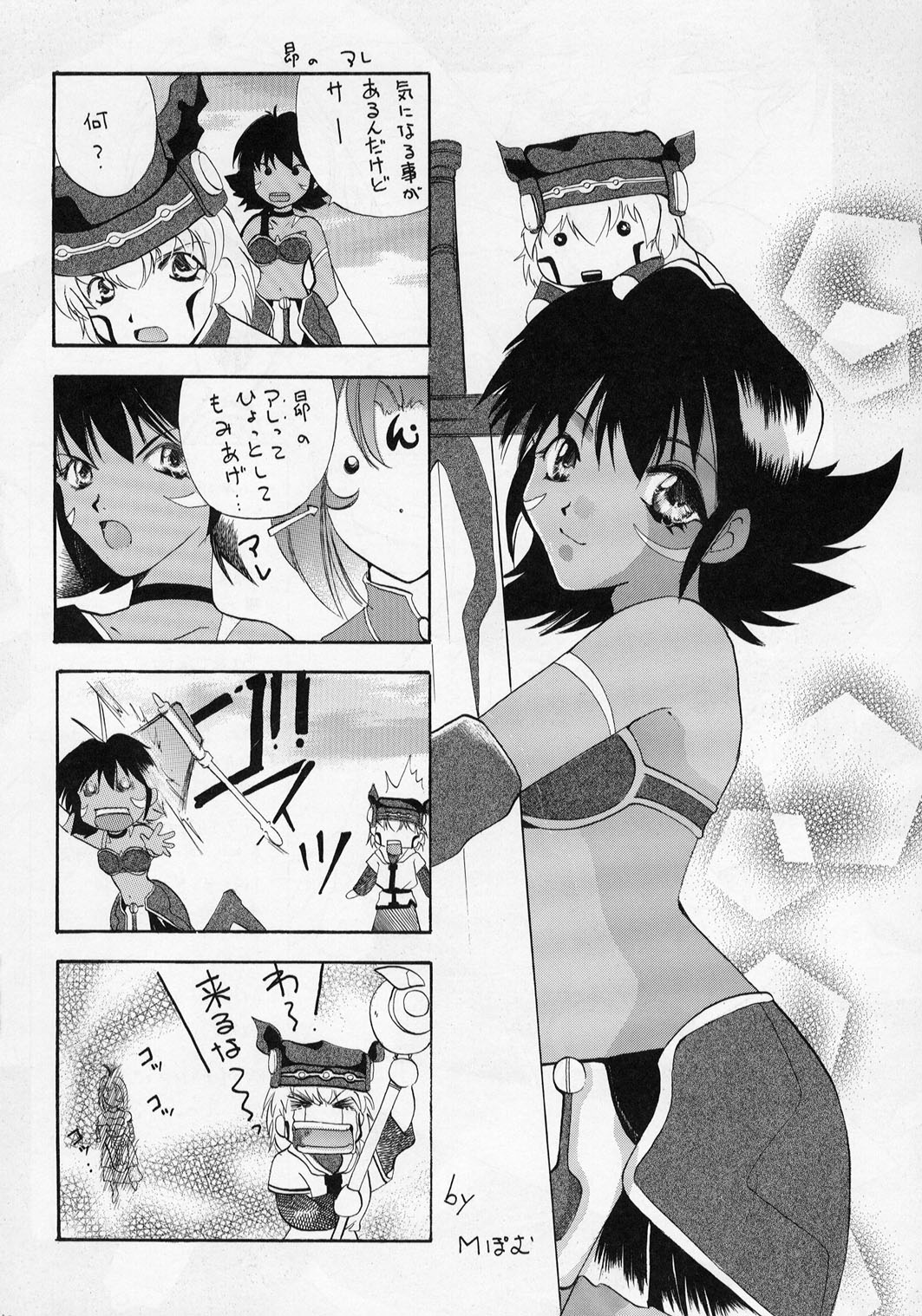 Trance hack - Page 43