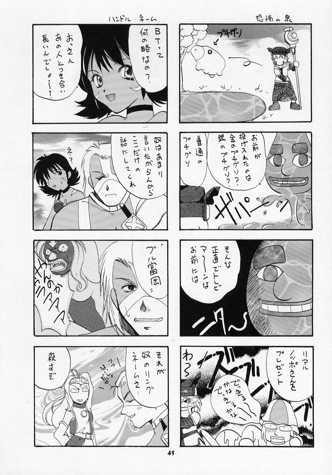 Trance hack - Page 44
