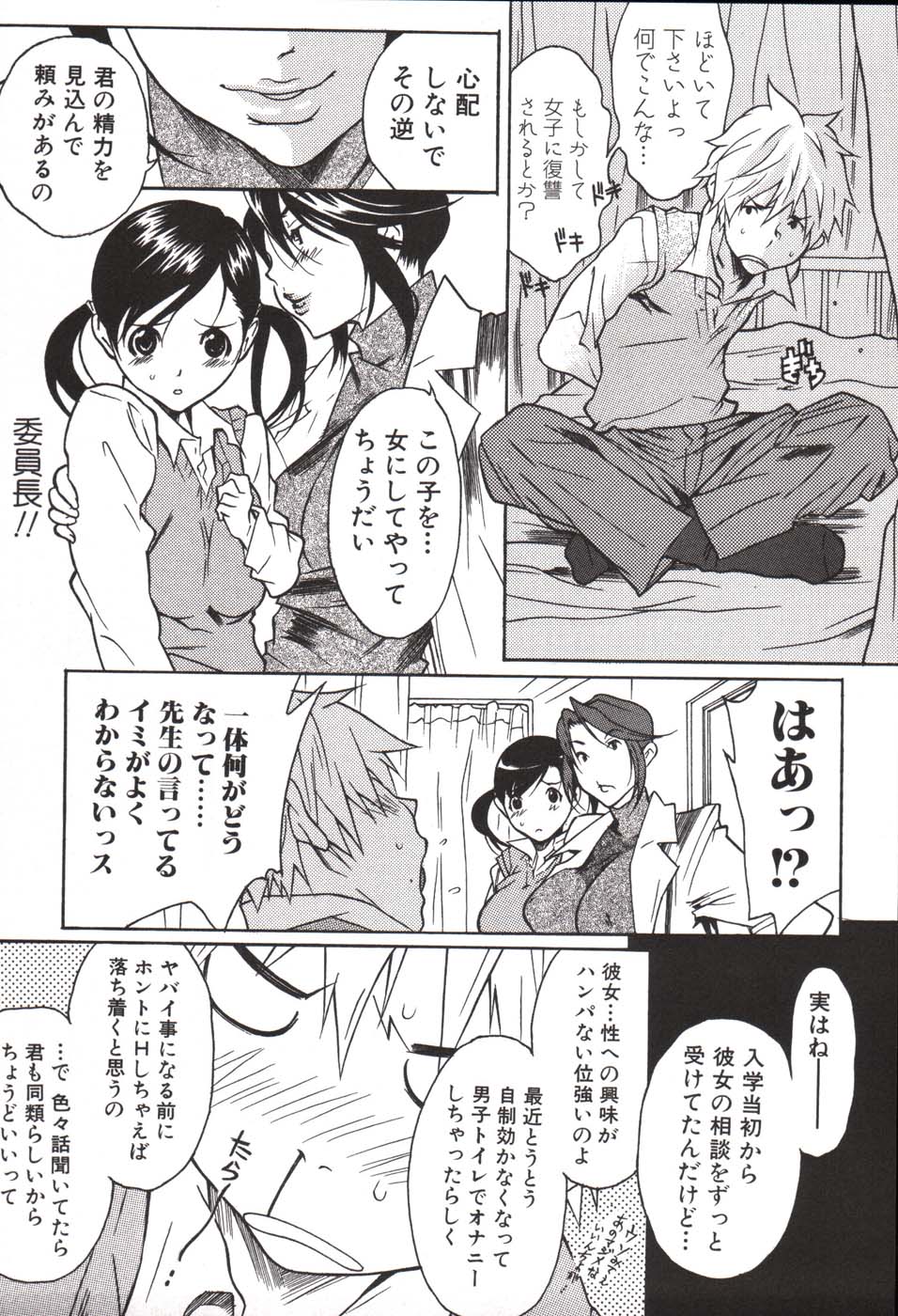 Hoshigaru Kanojo - Page 11