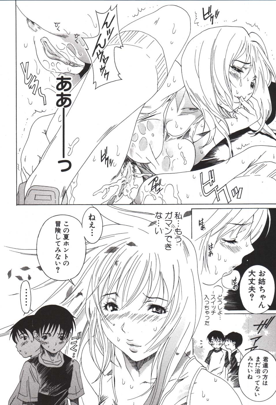 Hoshigaru Kanojo - Page 137