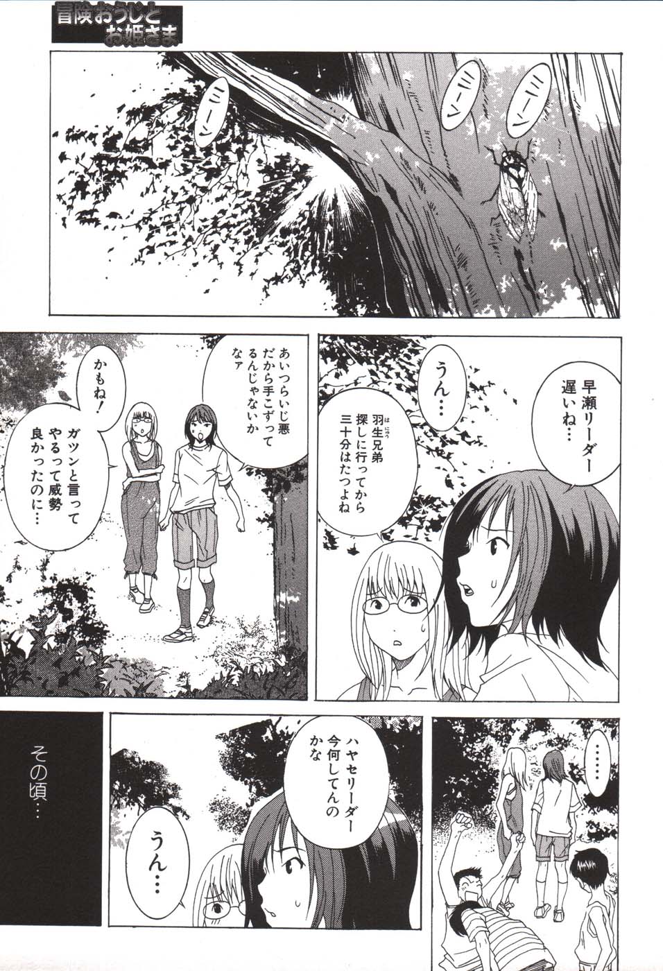 Hoshigaru Kanojo - Page 138