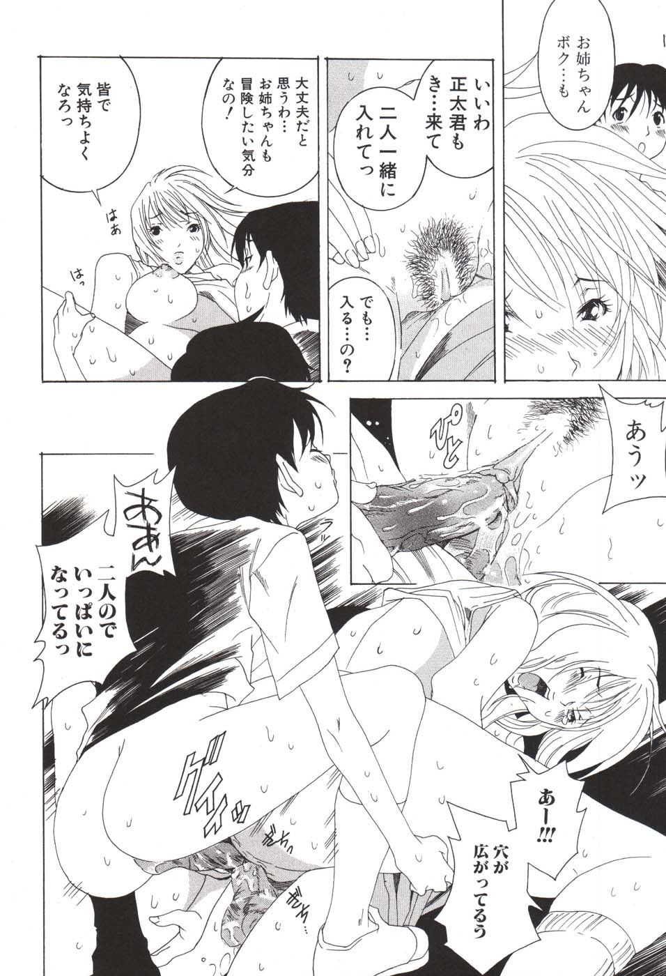 Hoshigaru Kanojo - Page 143