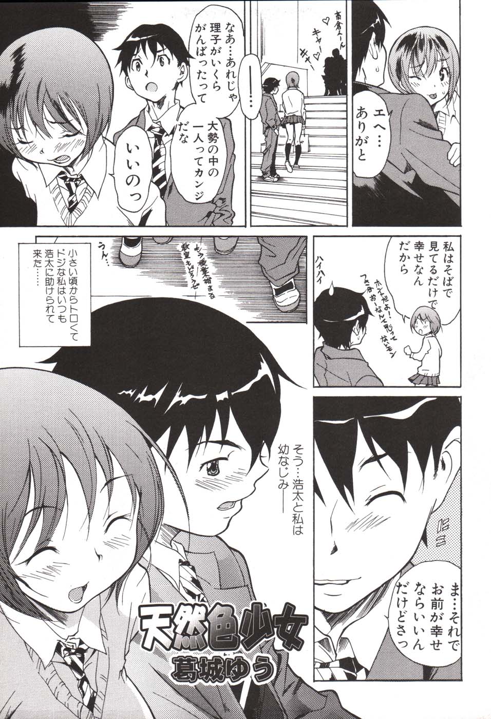 Hoshigaru Kanojo - Page 25