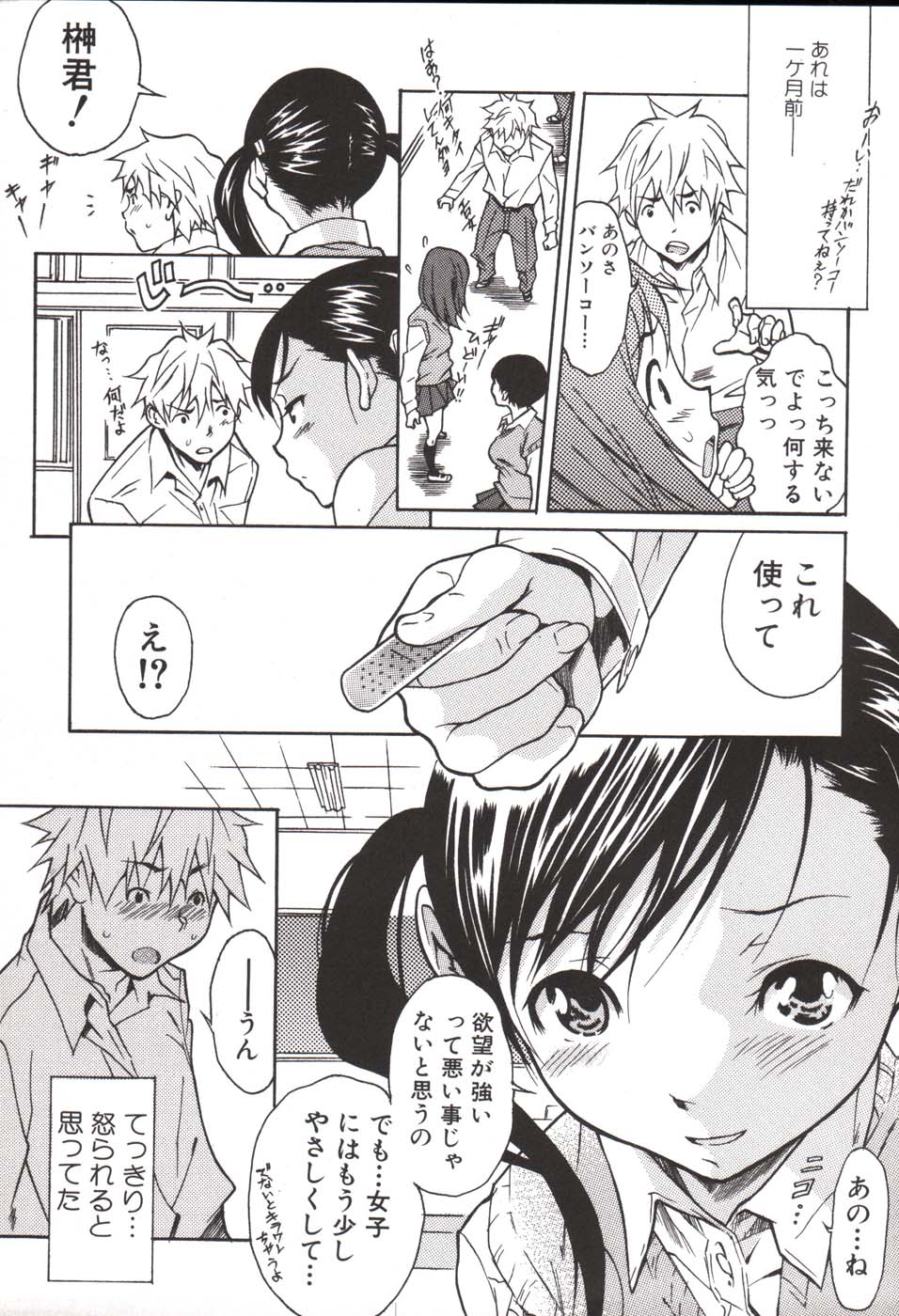 Hoshigaru Kanojo - Page 9