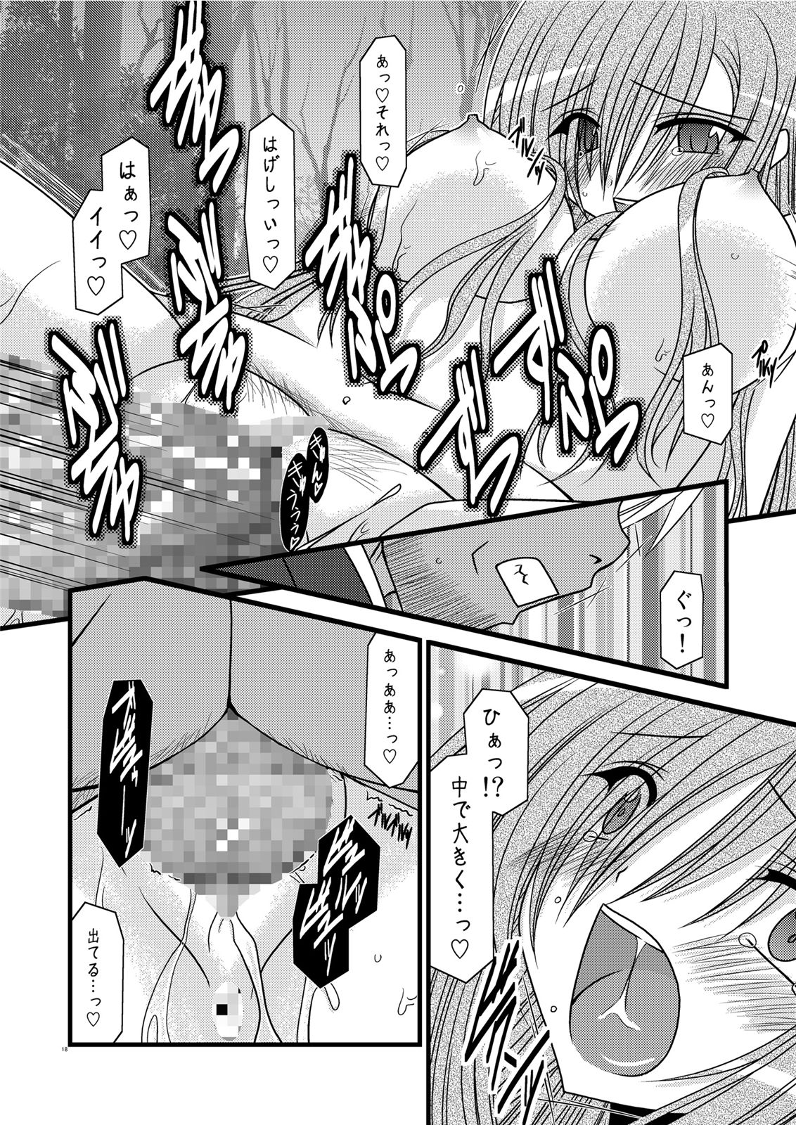 MELON ni Kubittake! III - Page 18