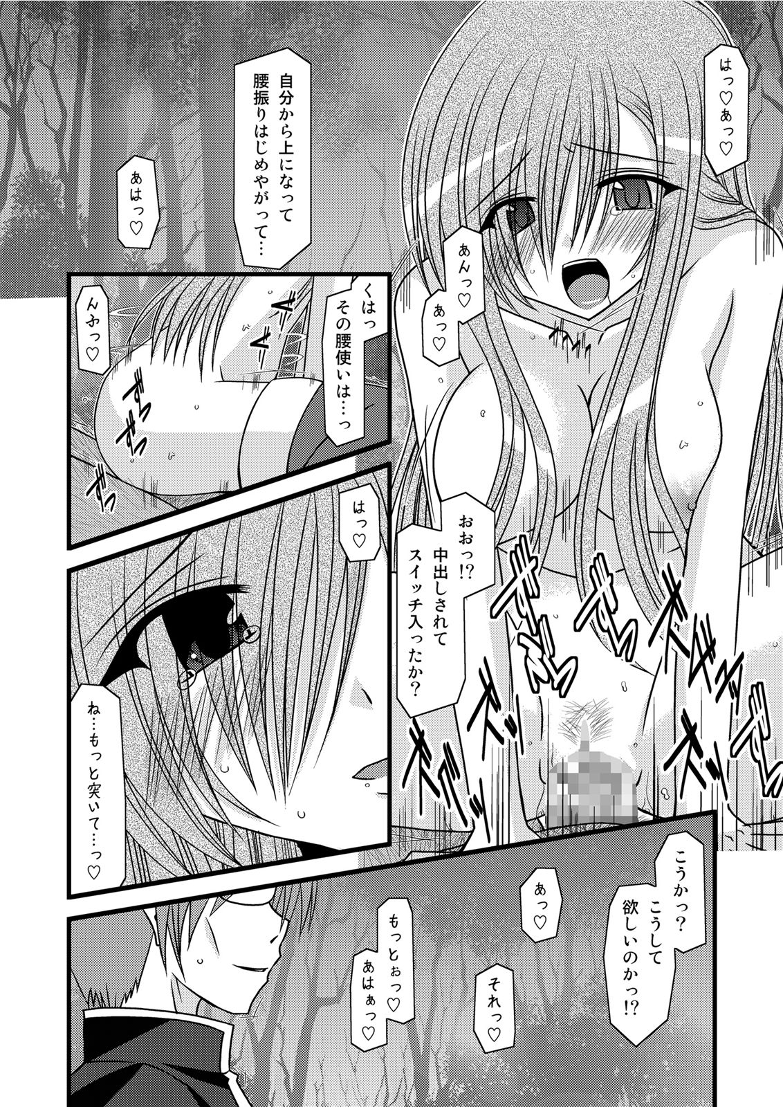 MELON ni Kubittake! III - Page 20
