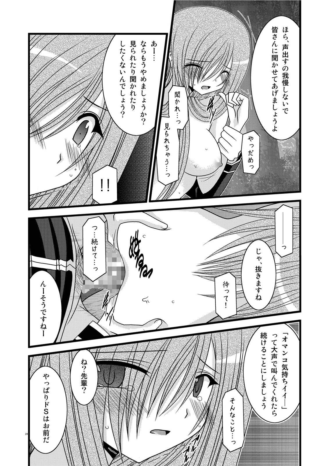 MELON ni Kubittake! III - Page 24