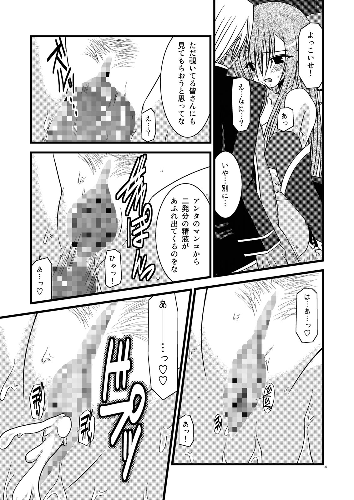 MELON ni Kubittake! III - Page 29