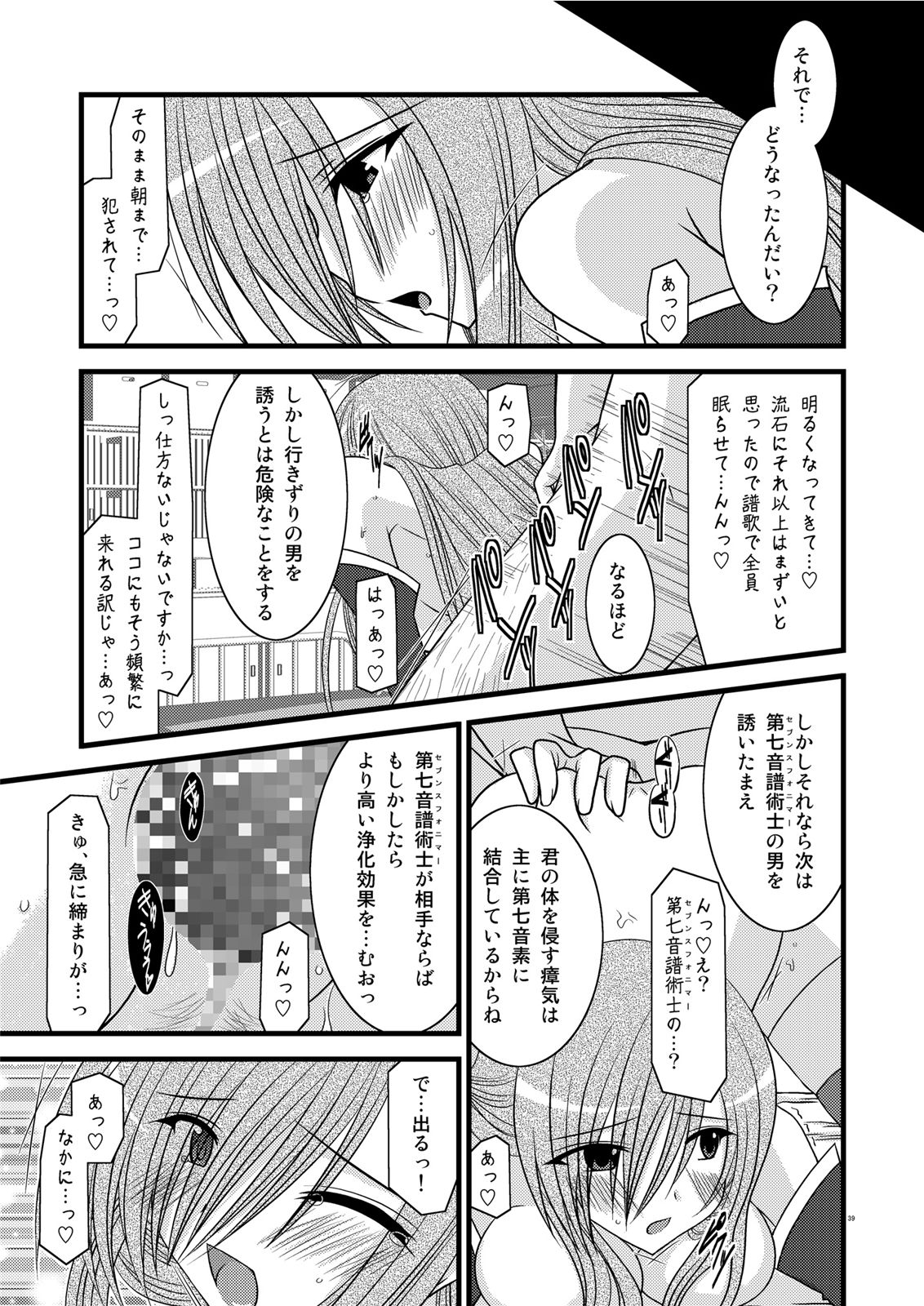 MELON ni Kubittake! III - Page 39