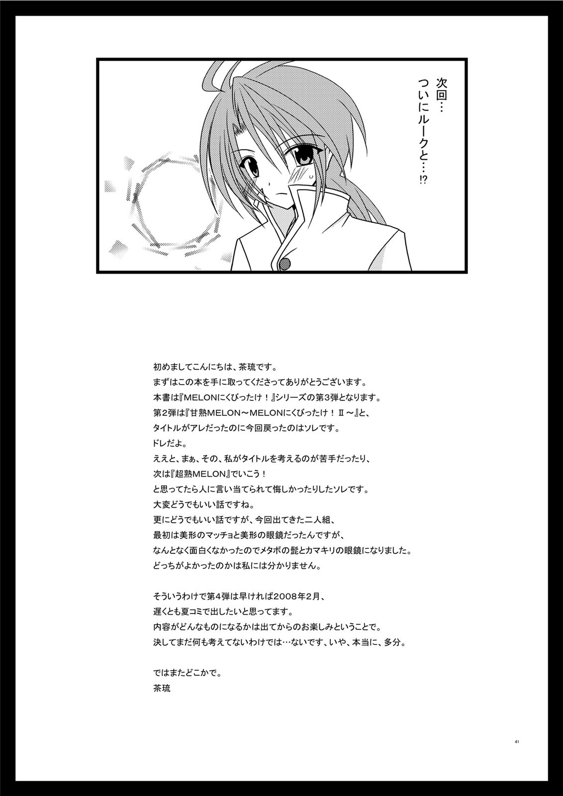 MELON ni Kubittake! III - Page 41