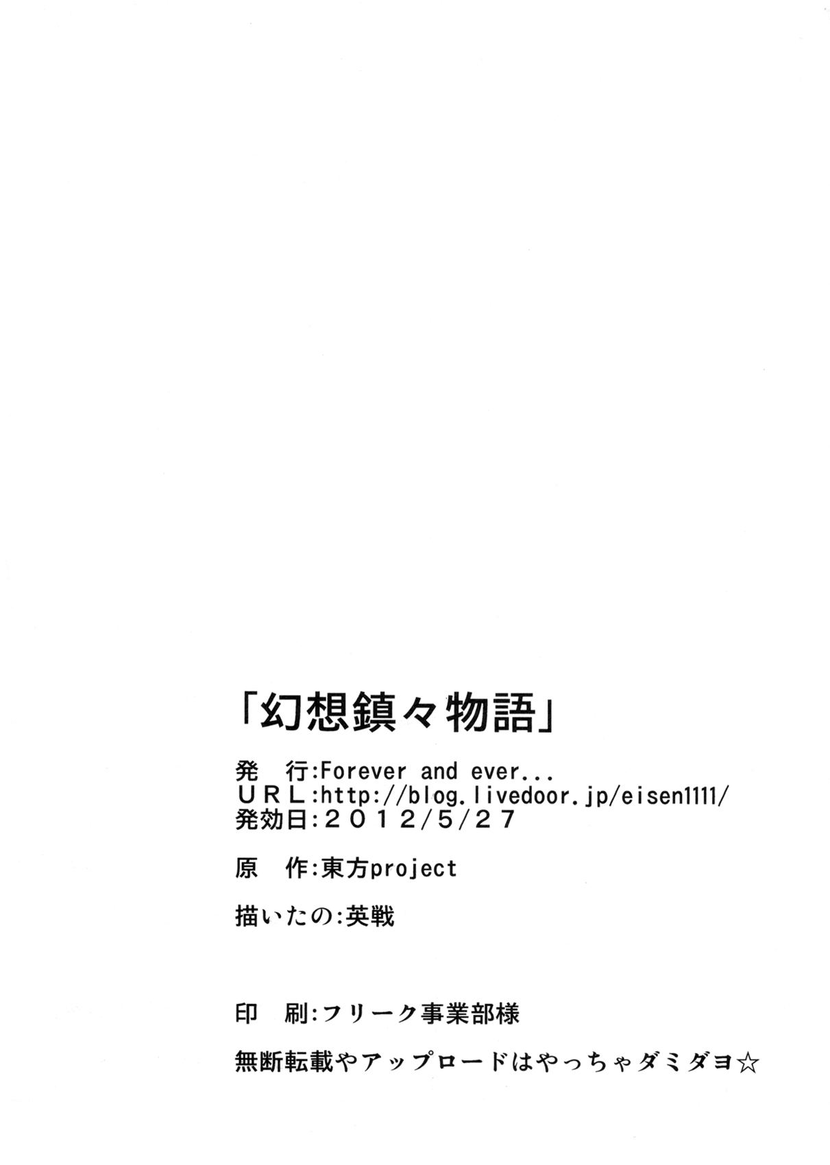 Gensou Chinchin Monogatari 2 - Page 26
