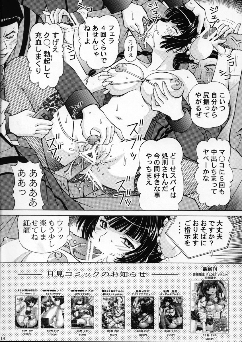 Chijoku! Wan Ryumin 2 - Page 17