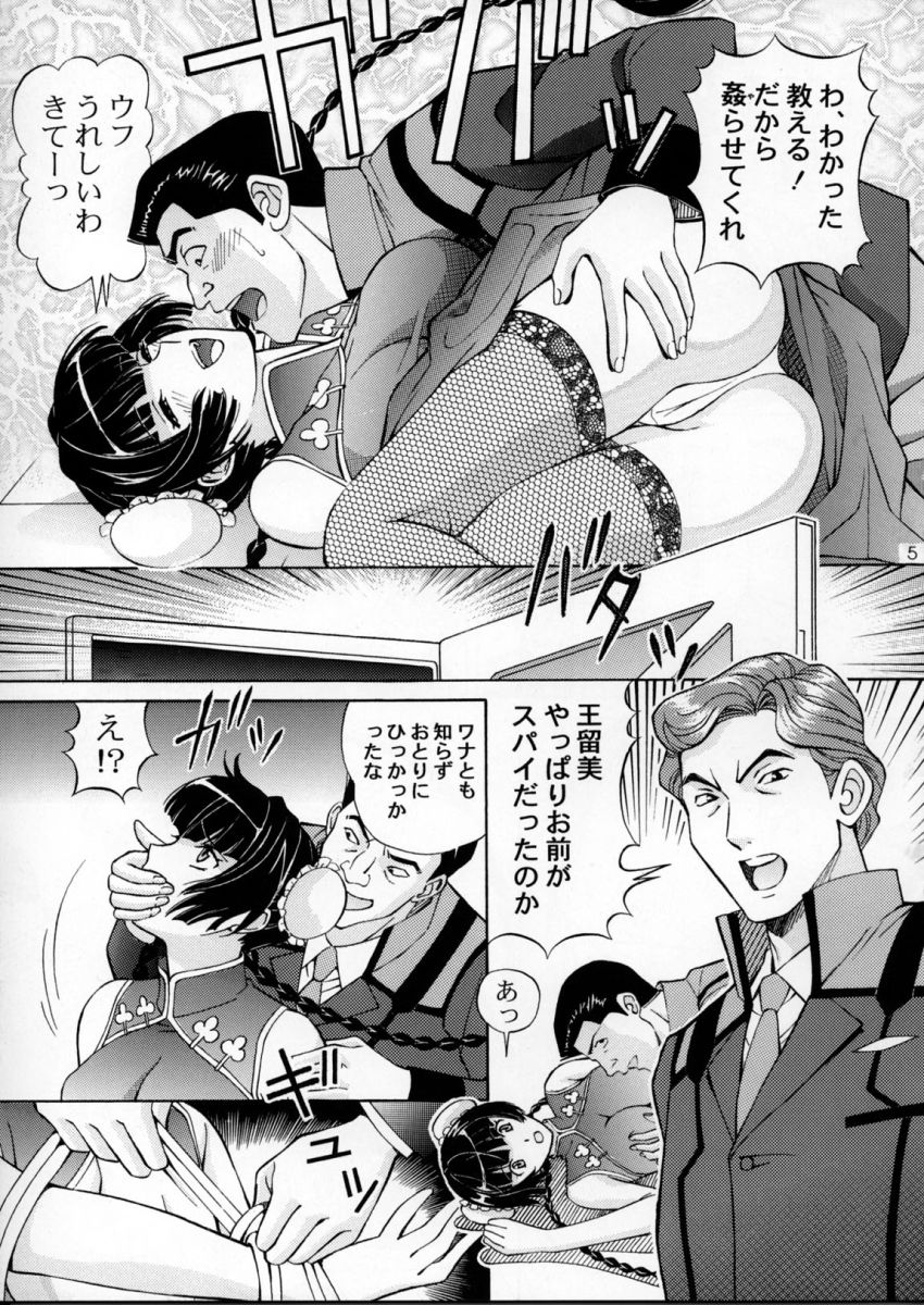 Chijoku! Wan Ryumin 2 - Page 4
