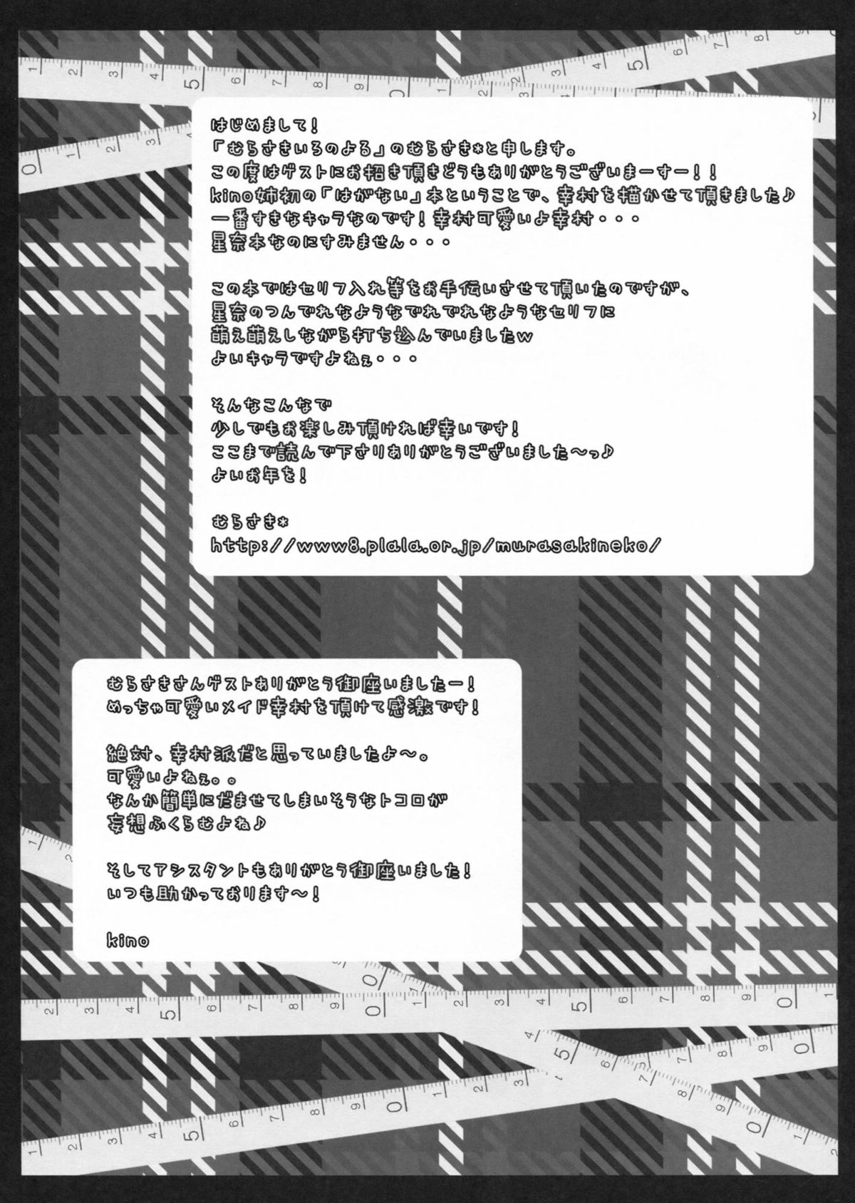 Hajimete no Sena - Page 20