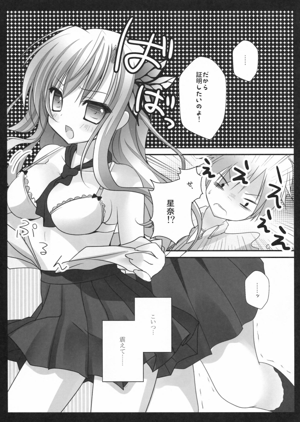 Hajimete no Sena - Page 6