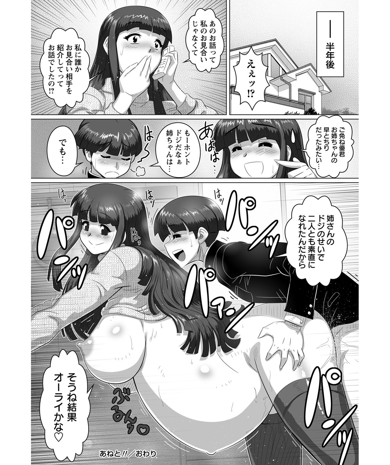 Ane to!! - Page 20