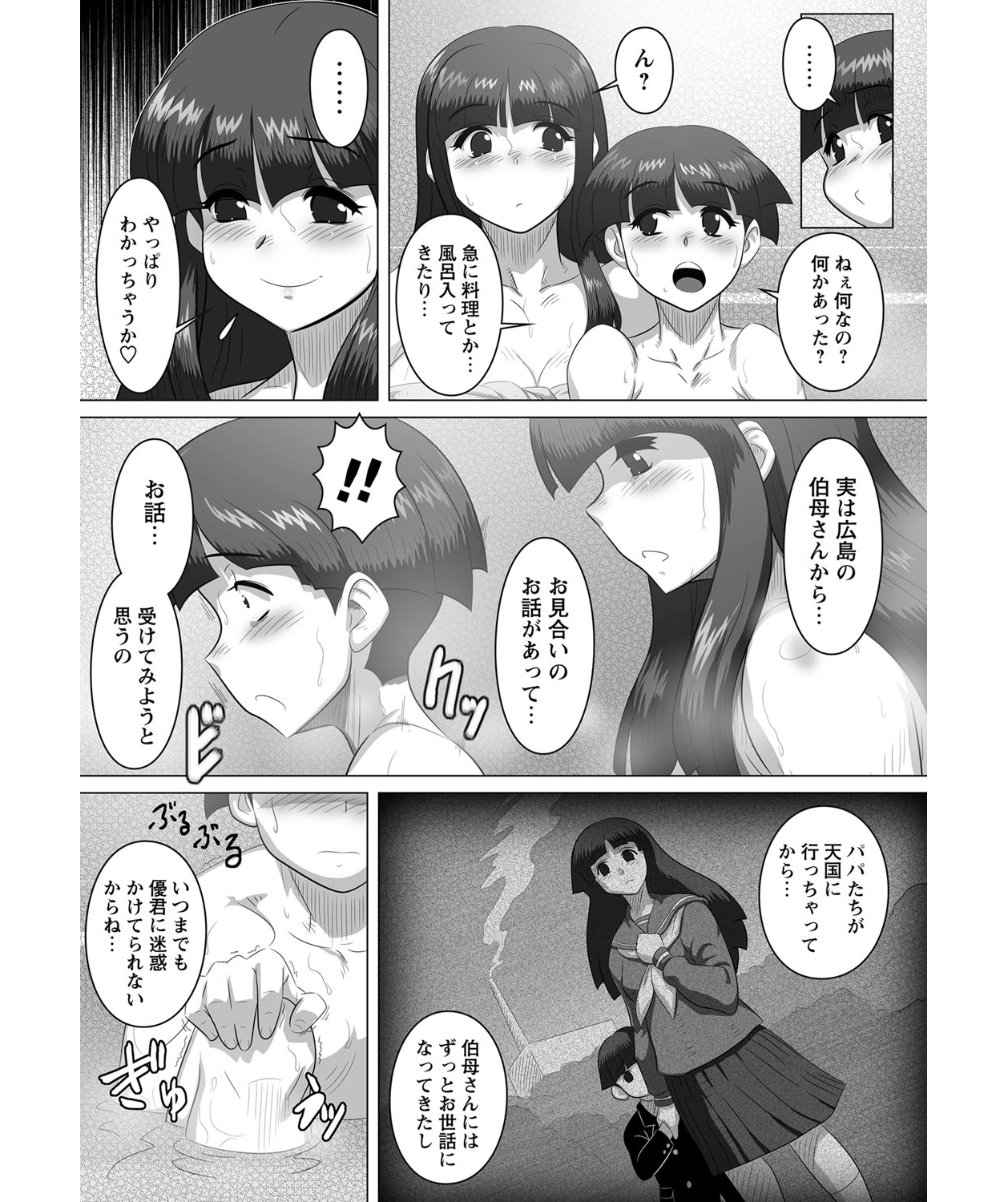 Ane to!! - Page 5